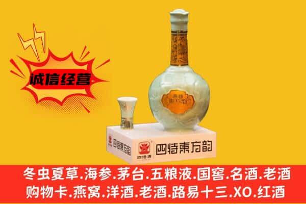 四平市双辽上门回收四特酒价格