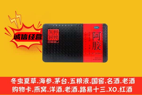 四平市双辽回收阿胶