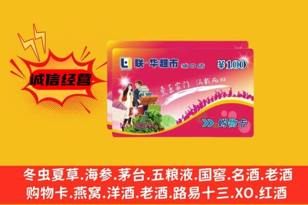 四平市双辽回收超市卡