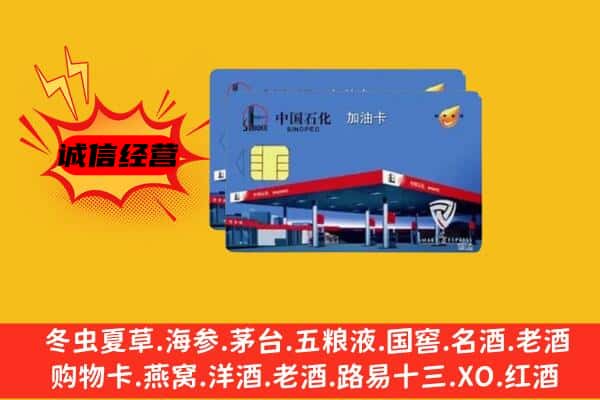 四平市双辽回收加油卡