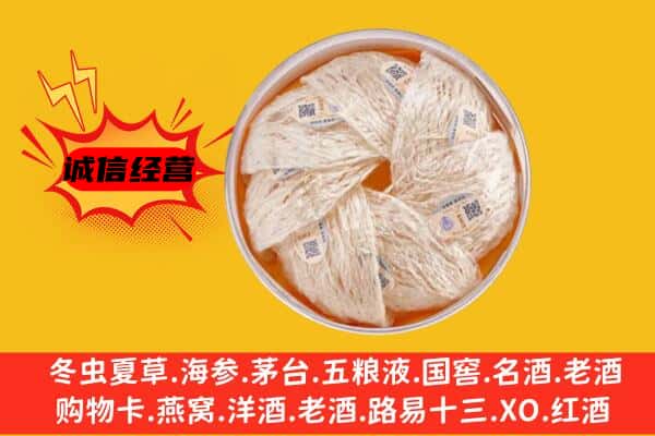 四平市双辽回收燕窝