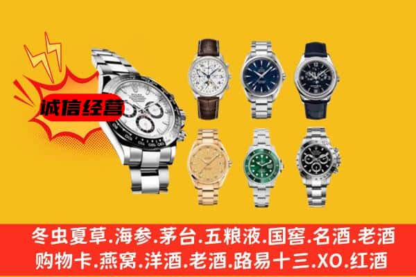 四平市双辽回收名表