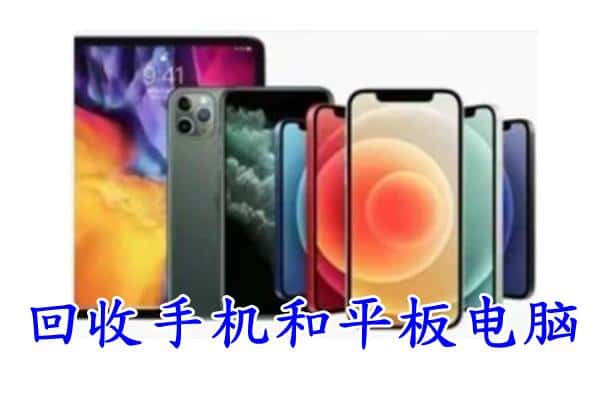 四平市双辽回收手机